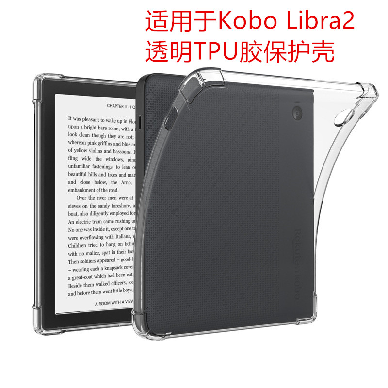 适用Kobo Libra2透明胶套TPU防摔保护套电子书保护壳软胶保护外壳