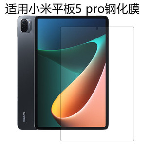 pad511英寸电脑屏幕保护贴膜 适用小米平板5 pro11英寸钢化玻璃贴膜xiaomi