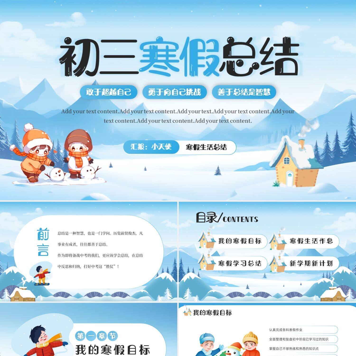 ppt模板蓝色插画风初三寒假总结ppt制作ppt模版ppt排版素材图片高