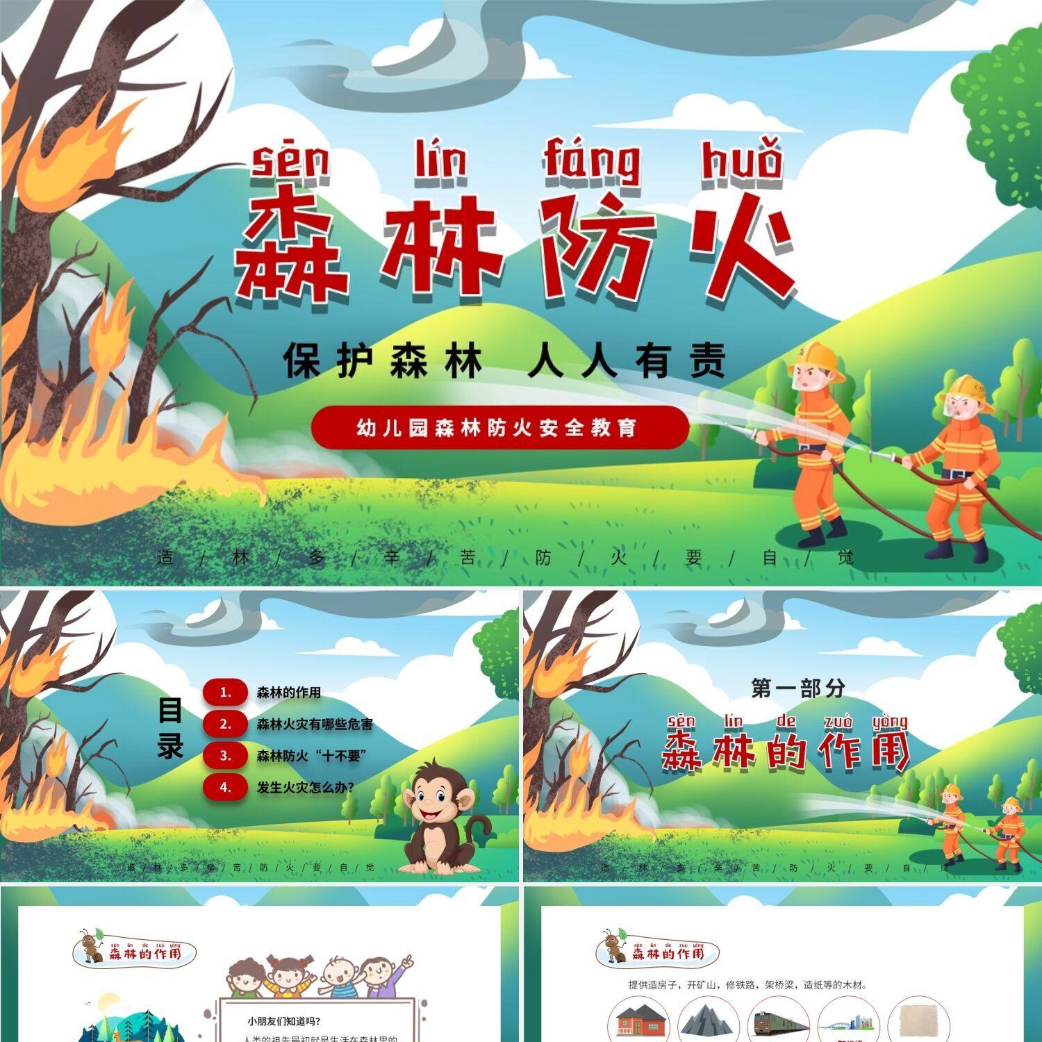 ppt模板清新卡通儿童 幼儿园森林防火安全教育主题班会ppt 防火安