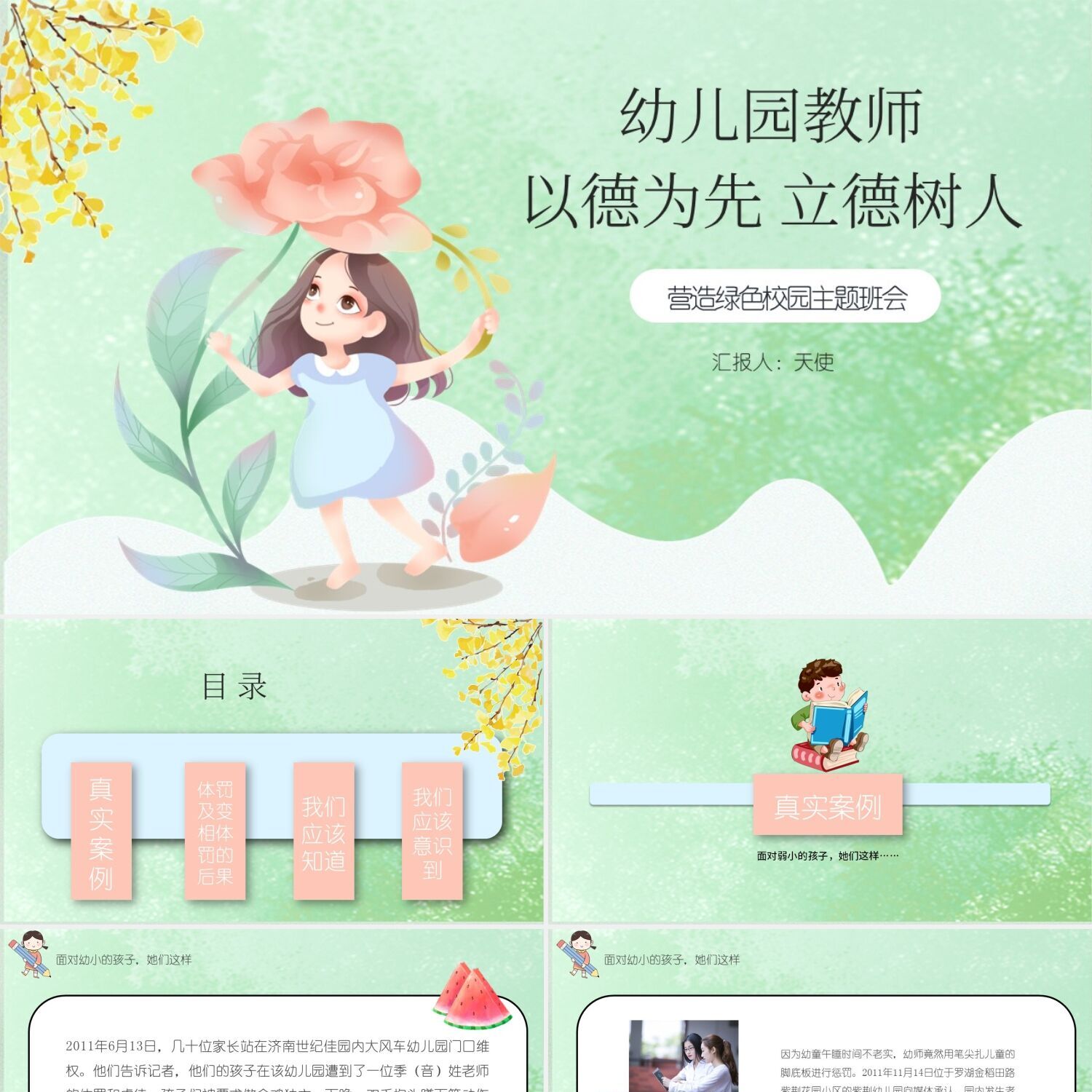 PPT模板绿色卡通幼儿园师德师设计素材/源文件