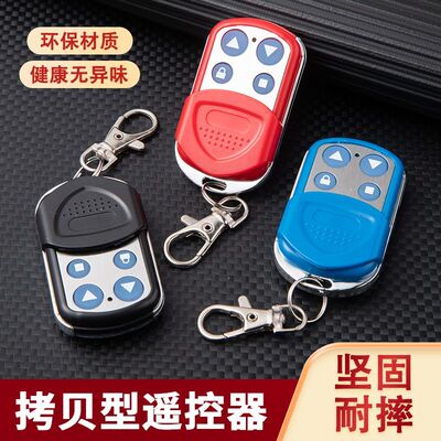 电动车库门卷帘门遥控器对拷贝电动卷闸门道闸伸缩门遥控钥匙433