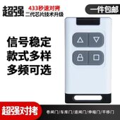 对拷电动卷帘门卷闸门车库门遥控器道闸伸缩门钥匙433 315
