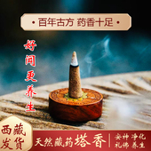 西藏正宗藏香塔香锥香天然药香家用养生寺庙供佛净化空气除障熏香