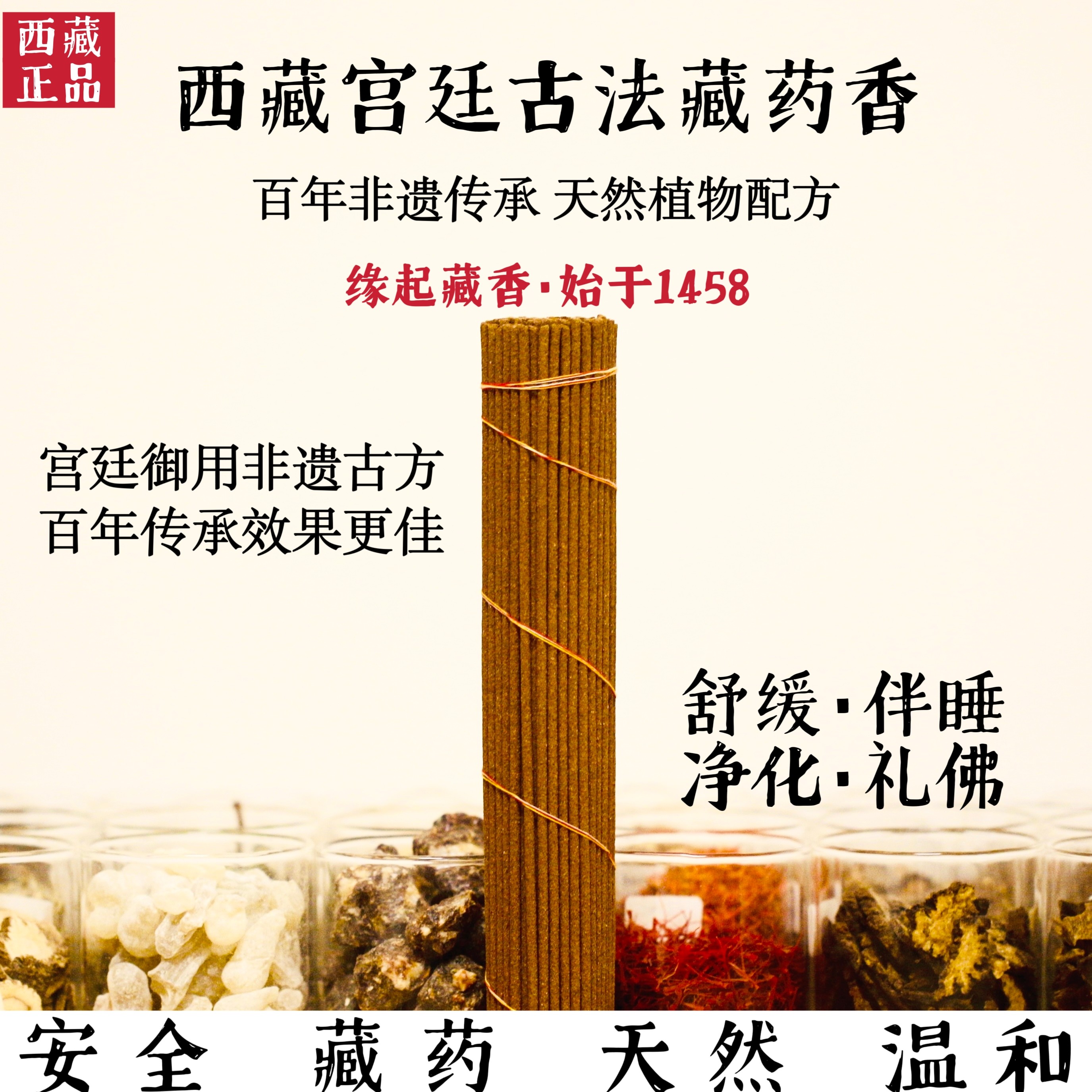 西藏藏香天然手工安神藏药香家用卧室内净化供佛财神尼木非遗线香