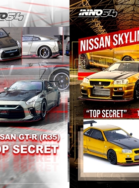 INNO 1:64 日产 GTR R34 R35 马来西亚限定 TOP SECRET 合金车模