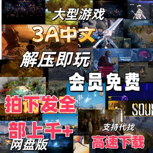 单机游戏pc电脑离线系列中文版3A游戏解压即玩全dlc支持手柄
