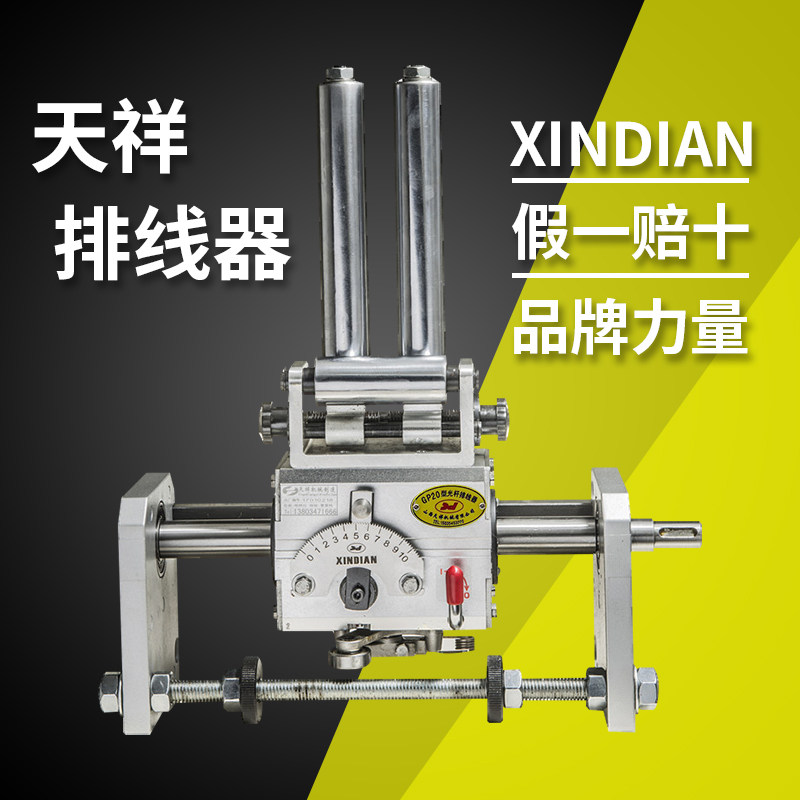天祥排线器排位器启庞光杆排线器图片