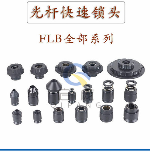 快速锁光轴锁头启庞FLB-ST