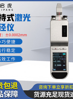 便携激光测径量仪器漆包线细丝高精度检测外直径抽巡检测量仪机器