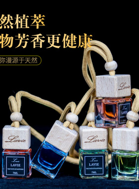 韩国LAVIE车载香薰俩支装多味香薰7ml挂式方形玻璃香水