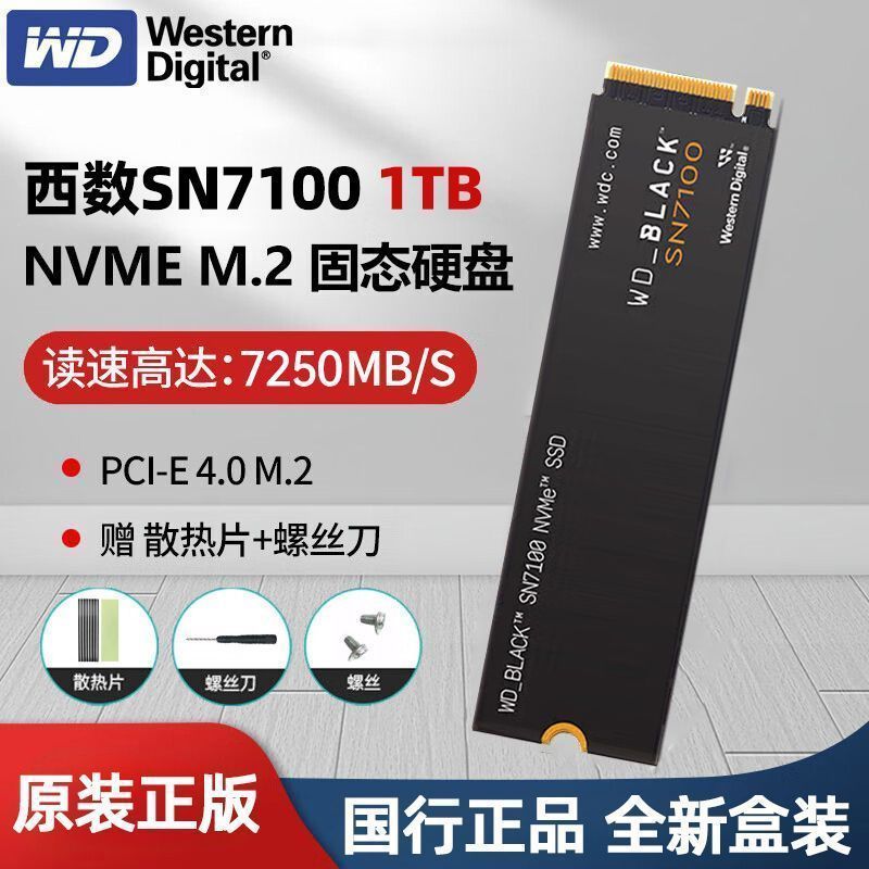 WD西数SN7100固态硬盘500g/1tbm2