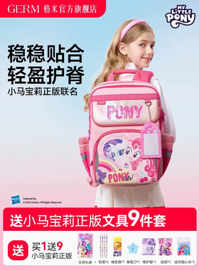 GERM书包小学生护脊减负一二三到六年级女孩儿童大容量双肩书包