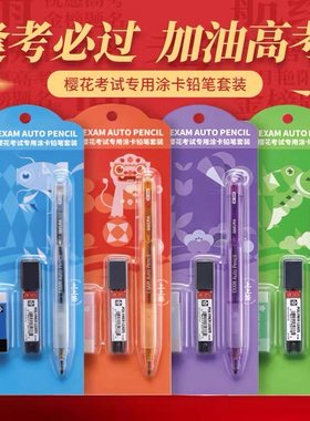 樱花涂卡笔2B自动铅笔考试答题卡专用笔高考中考公务员考研文具