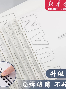 博酷元素系列PP活页本横线方格学生专用可拆卸磨砂硬壳本子记事本