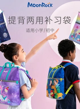 MoonRock梦乐儿童斜挎包女休闲小背包小学生可爱手拎包轻便补习袋