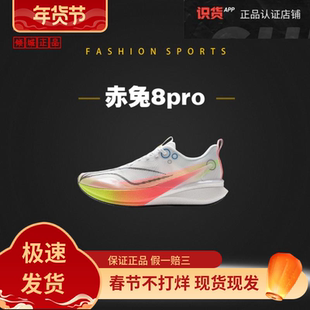 2025年李宁开学季 赤兔8Pro防滑耐磨透气竞速体考体测马拉松通勤鞋