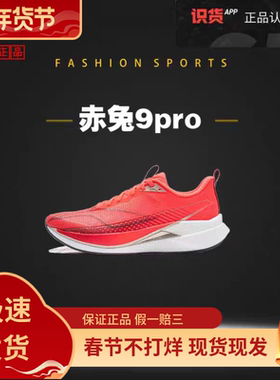 李宁2026新款赤兔9pro䨻科技竞速训练慢跑减震体考回弹跑步鞋男款