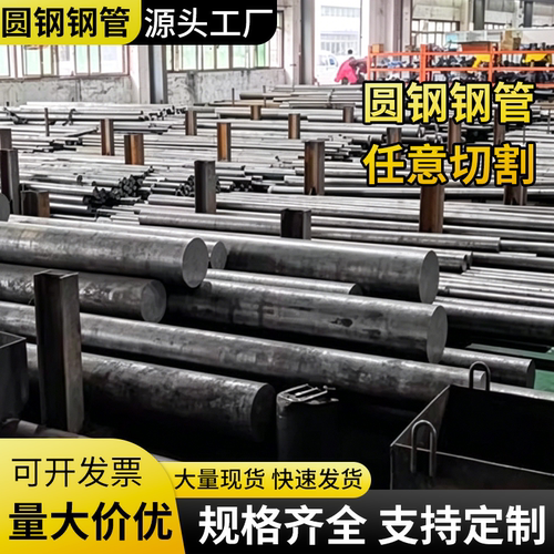 圆钢实心圆棒20钢45号钢钢棒20-100毛料零切非标定制尺寸切割