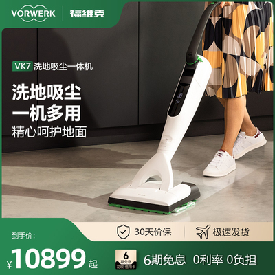 福维克Kobold可宝无线吸拖一体机