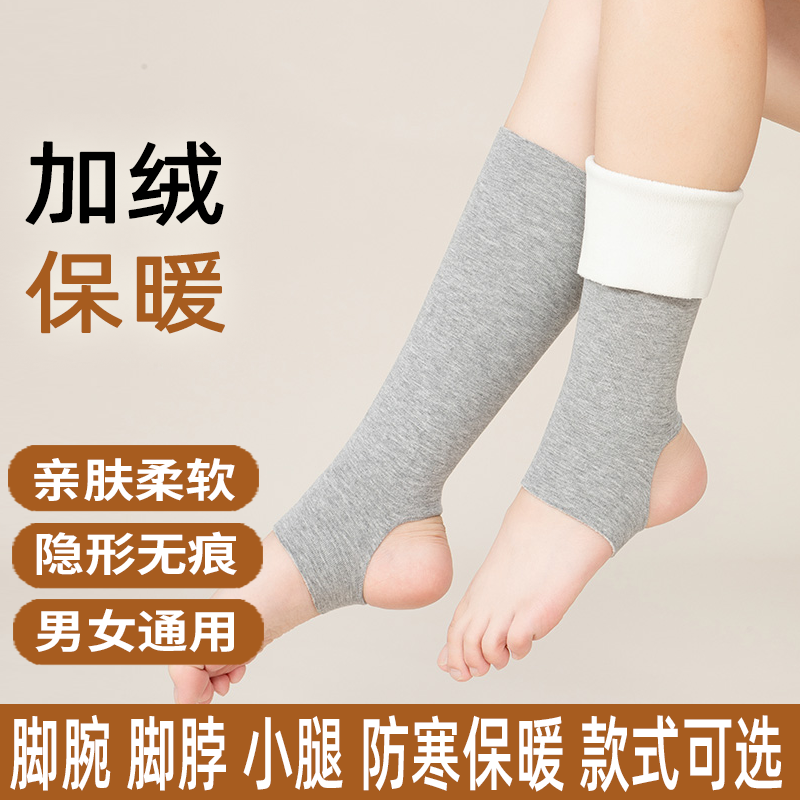 加绒护脚踝套保暖女士袜套秋冬护脚腕男脚脖子防寒运动护小腿套