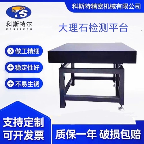 大理石平台高精度检测平台科斯特