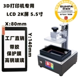 Стеклянный защитный принтер, 3D печать, затвердевание под воздействием УФ-лучей, 5.5 дюймов