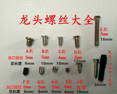 金贵卫浴快开水龙头铜阀芯把手手柄弯管上配套螺丝固定件维修配件