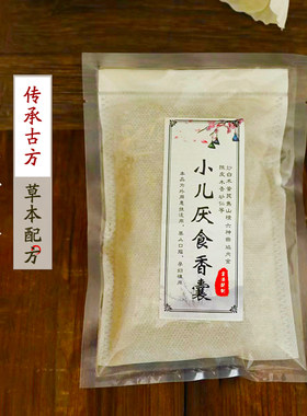 厌食药芯香囊替换包脾胃虚健脾