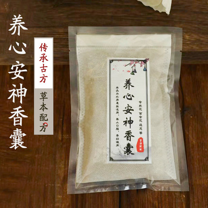 养心安神香囊药芯替换包睡不好助眠睡眠焦虑药香包内芯