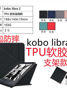 适用Kobo Libra 2代皮套7寸保护外壳变形金刚TPU软胶外壳包边2021