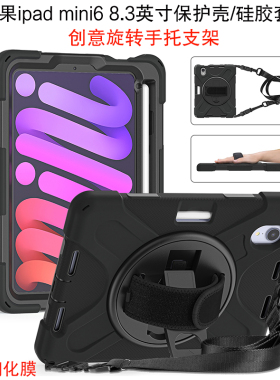 适用苹果iPad mini6硅胶套2021款8.3英寸平板电脑保护壳2024 iPad mini7防摔旋转手持皮套外壳硅胶挂绳保护套