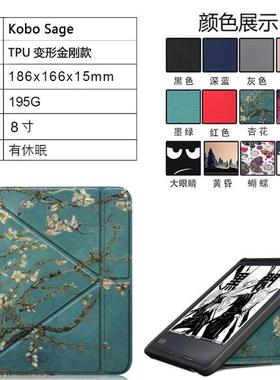 适用Kobo Sage皮套电子书保护外壳变形金刚款全包边防摔TPU软胶壳