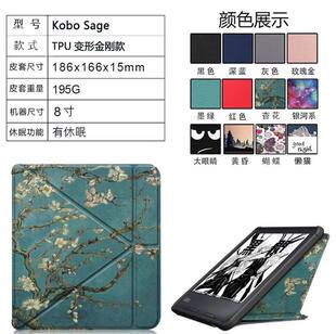 适用Kobo Sage皮套电子书保护外壳变形金刚款全包边防摔TPU软胶壳
