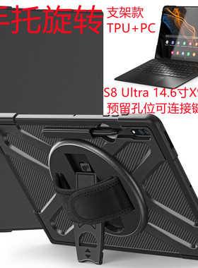 适用三星S8 Ultra 14.6寸X900保护套SM-X906外壳TPU+PC套可连键盘