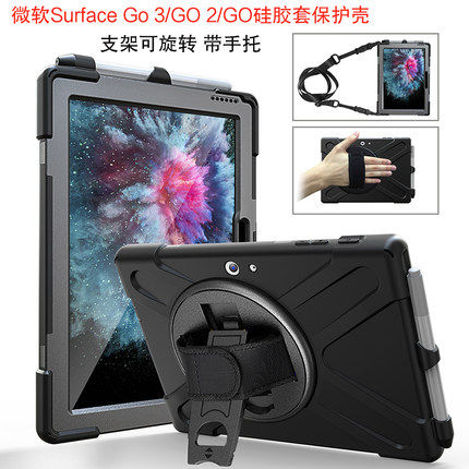 适用微软SurfaceGO3硅胶套GO2/4保护套平板电脑壳10.1/10.5英寸保护外壳皮套旋转手托保护壳防摔壳