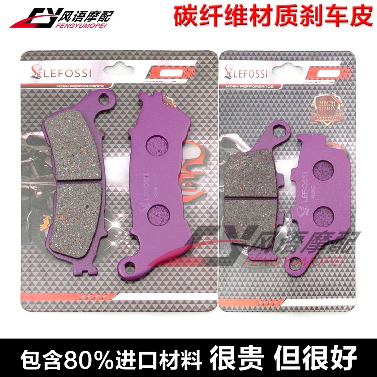 适用本田CBR250 R CBR250R ABS版 11-13年前后刹车皮碟刹片碳纤维