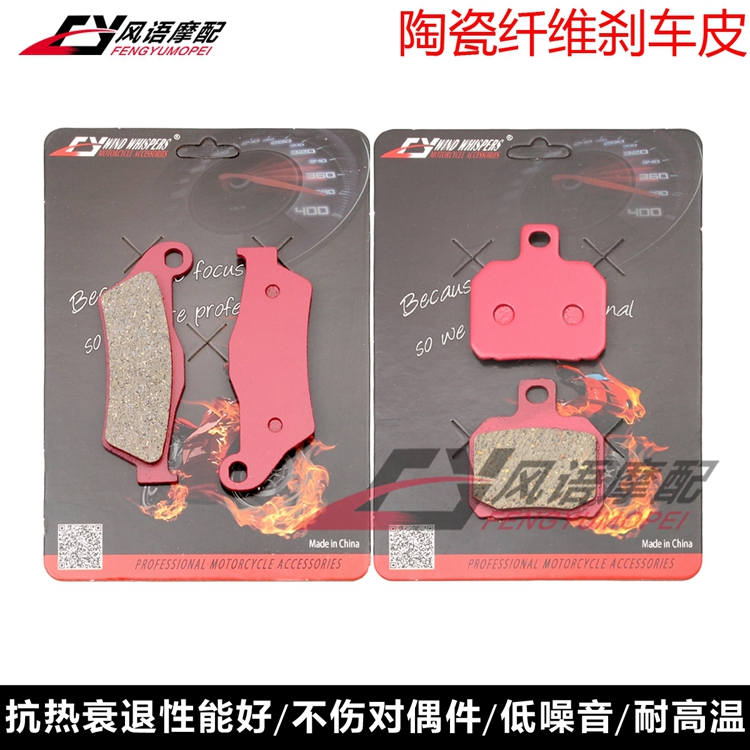 适用雅马哈马杰斯特YP125 Majesty XQ125/150 陶瓷刹车皮 碟刹片