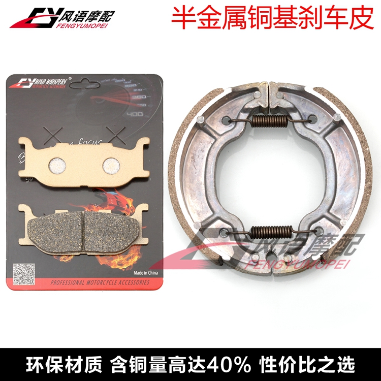 适用雅马哈SRV250 Soulfultwin/Renaissa前刹车皮碟片 后鼓刹蹄块