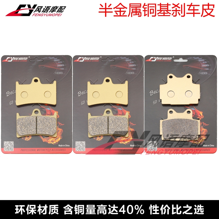 适用雅马哈FZR400 TZR250 3MA 3XV FZS600 Fazer前后碟刹片刹车皮