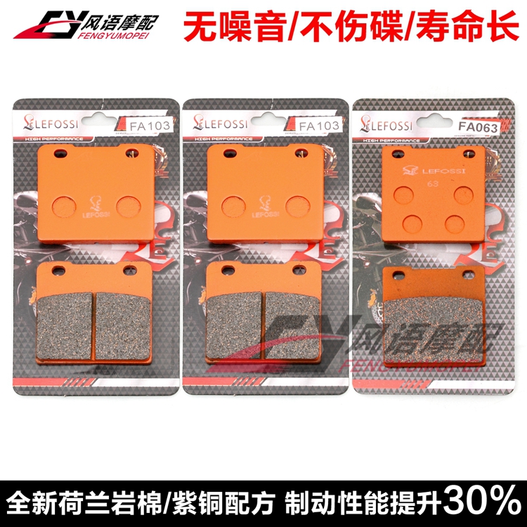 适用铃木 GSX400 刺激400 GSXR750/1100 前后刹车皮 紫铜碟刹片