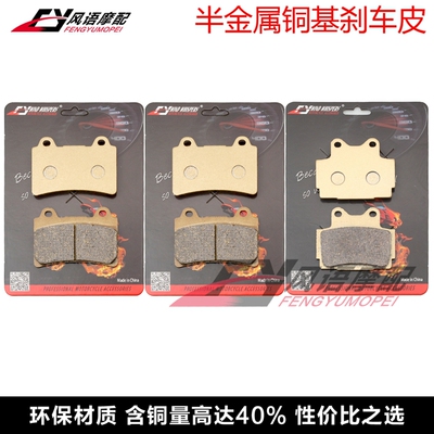 适用刹车皮雅马哈FZR250/400