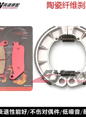 适用本田沙都 NV400 VF750 VT750/1100 陶瓷前碟刹车皮后鼓刹片