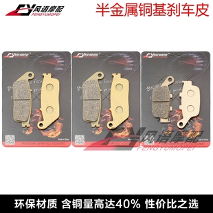 CB400 適用本田CBR250 29期 400 老款 碟剎片剎車皮
