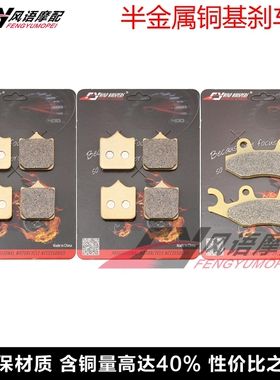 适用凯旋 Speed Triple 1050 Street Twin 900 前后刹车片 碟刹皮