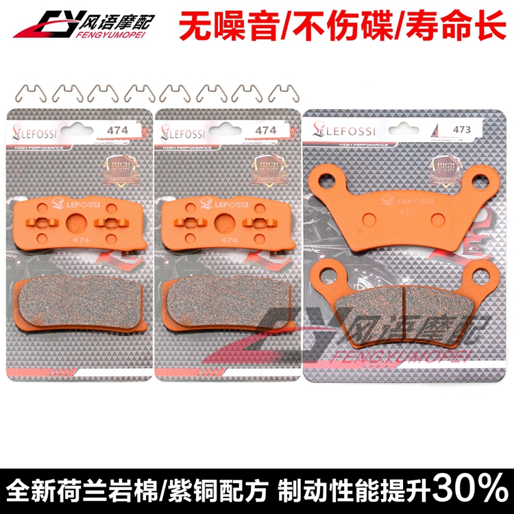 适用庞巴迪蜘蛛侠 Spyder 三轮车 RS SE5 SM5 前后刹车皮 碟刹片