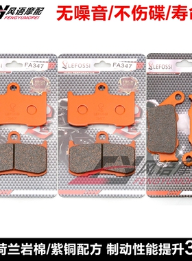 适用凯旋 Street Triple 675 R RX 13-16年 前后刹车皮 碟刹片