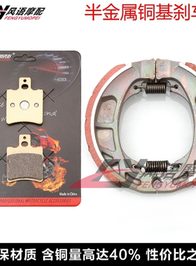 适用本田SFX/SGX/SRX50 SH50/100 前刹车皮碟刹片 后鼓刹蹄块