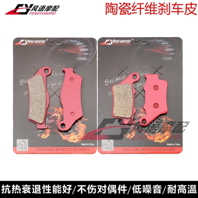 适用KTM EXC/EGS/SX/SM/LC4-E 125/250/450/640 陶瓷刹车皮碟刹片