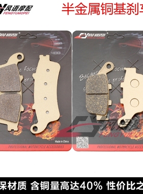 适用本田FES125/150 Pantheon FES250 Foresight前后刹车皮碟刹片